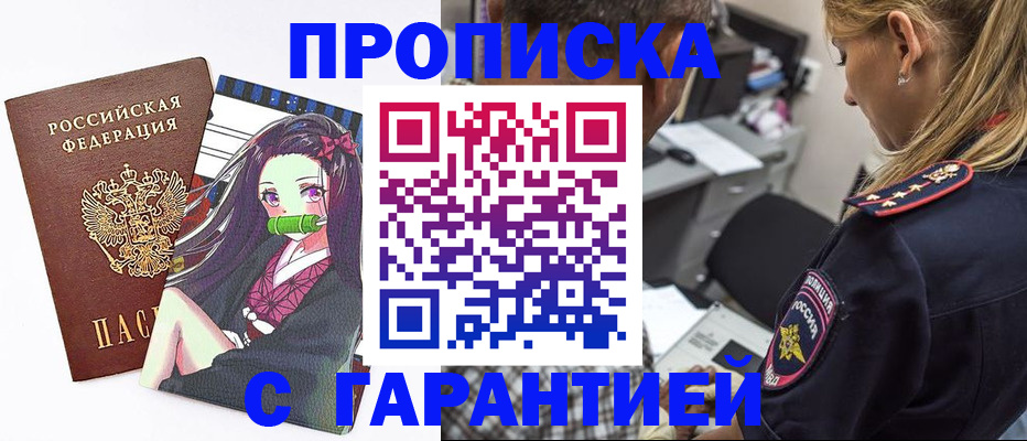 прописка для работы в Озёрске