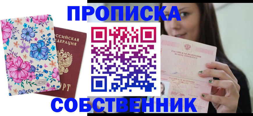 временная регистрация в Озёрске